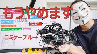 ケーブルチェッカーで調べたらゴミUSB-Cケーブルが大量に出てきた。。。