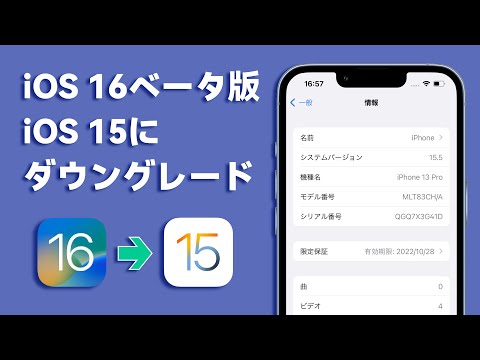 Ios 15に戻す Ios 16からダウングレード方法 Ipados 16からipados 15へにも対応 Youtube
