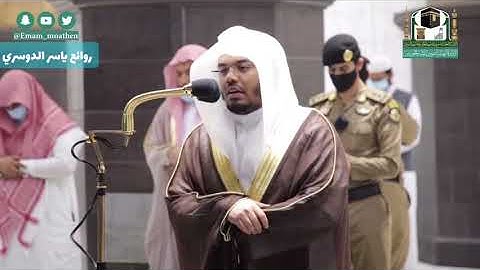 فجرية الخميس 14 صفر 1442 ياسر الدوسري ~ سورة [ الأنفال ]