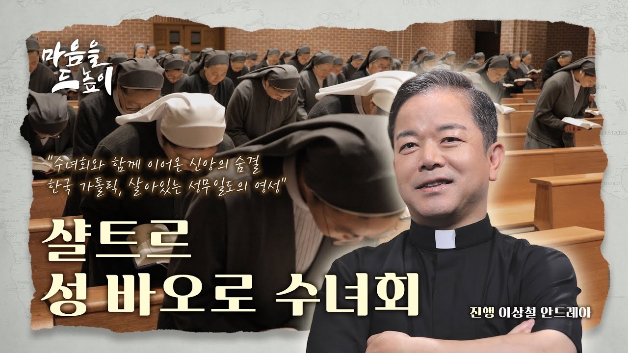 4회 샬트르 성 바오로 수녀회ㅣ마음을 드높이 🙏🏻