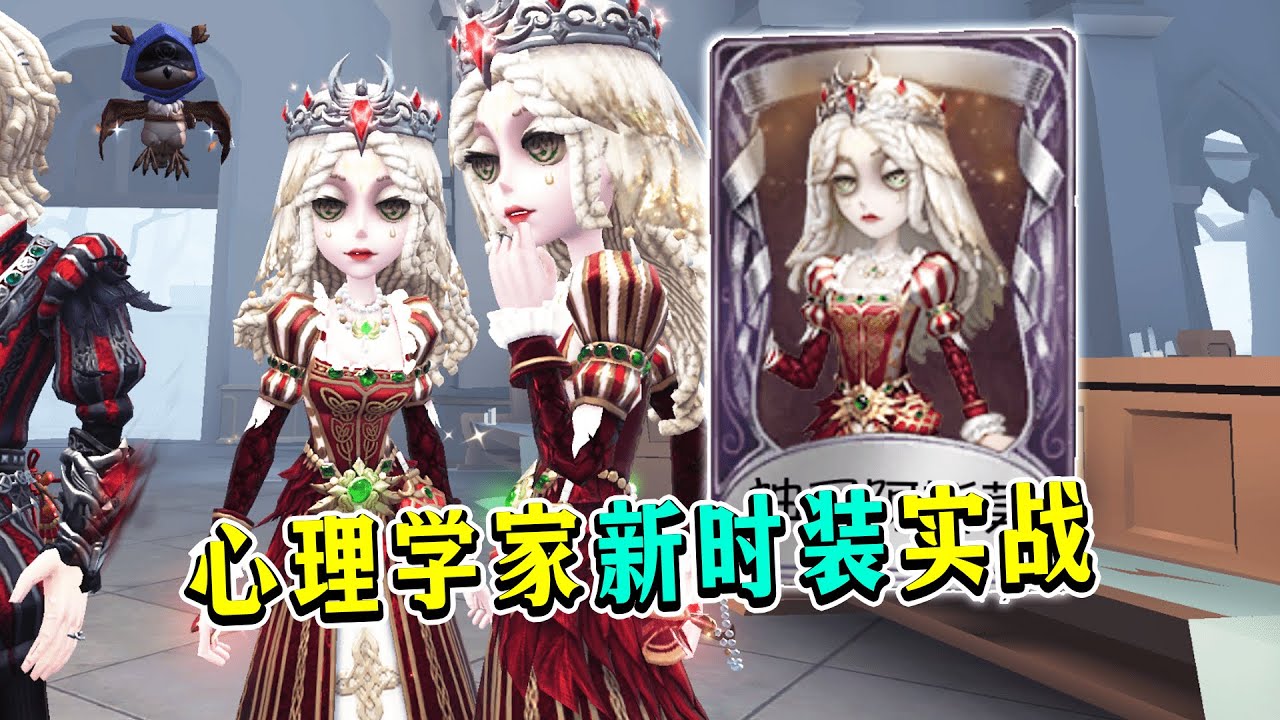 第五人格：碾压限定金的相遇特效！心理学家新时装实战！【小砸墨