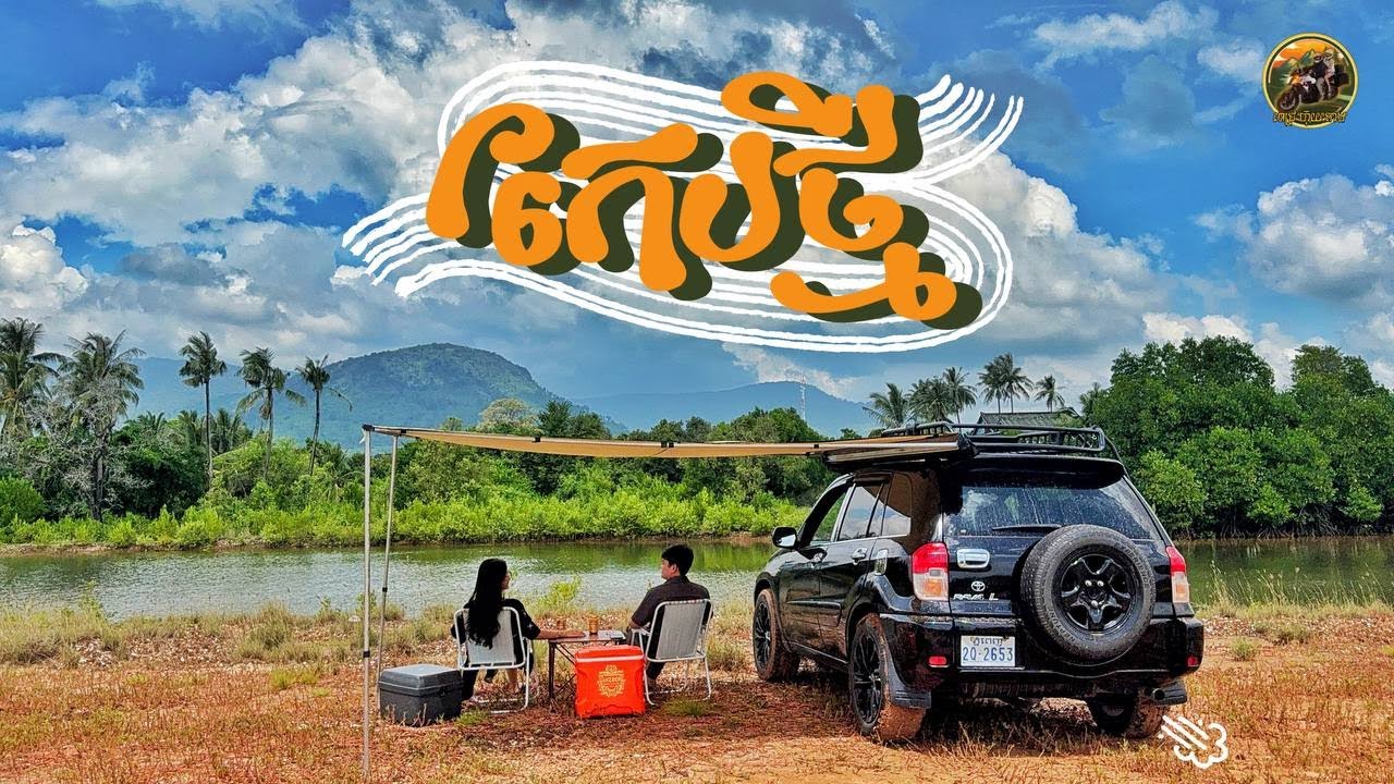 (Ep46-ខ) ឡានទៅឆ្នេរកែបថ្មីជិះអស់ប៉ុន្មានលីត្រ #CAMBODIA  #HONDACB400X