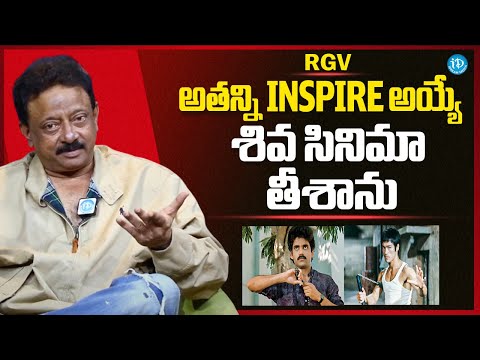 RGV About Unknown Facts About Shiva Movie | RGV About Bruce Lee | Ramuism | iDream Media - IDREAMMEDIA
