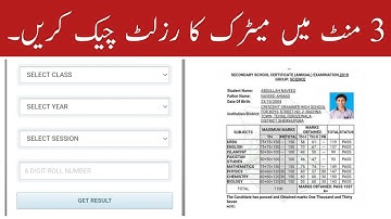 matric result 2023 | matric ka result kaise check karen | 10th class result 2023 | #matric #10th