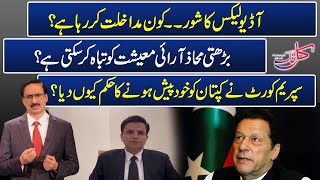 Kal Tak With Javed Chaudhry | Naeem Haider Panjutha | Hasnaat Malik | 14 May 2024 | Express News