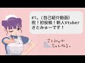 #1。祝!初投稿!新人Vtuberさとみゅーです!