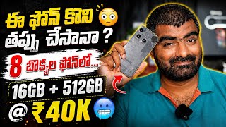 40 వెలకి ఈ ఫోన్ న్యాయం చేస్తుందా 😌