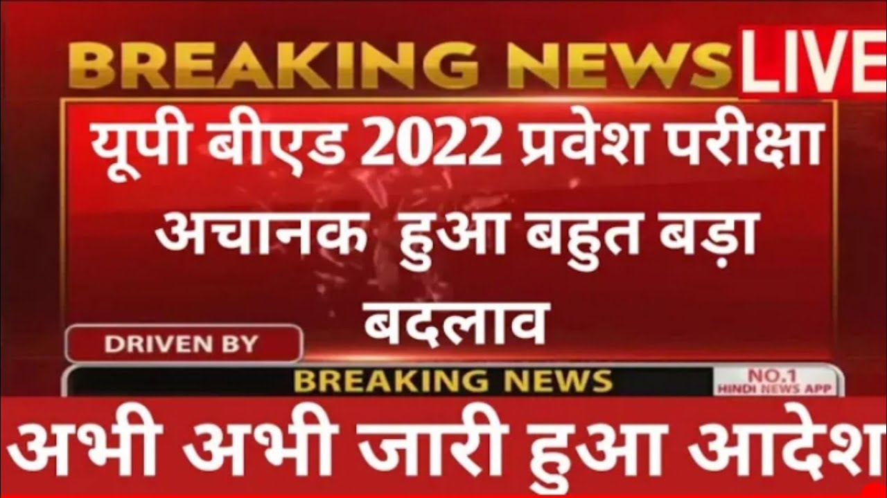 up b.ed form 2022 up bed up bed form 2022 up bed news today up