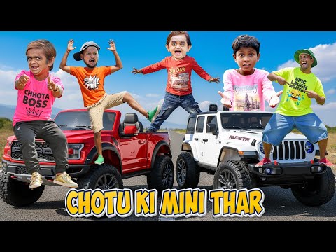 छोटू दादा की मिनी थार | Chotu Ki Mini Thar | Khandesh Hindi Comedy| Chotu Comedy Video | Chotu Dada