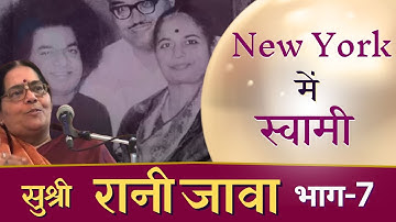 दिल से दिल तक | Ep #135 | Ms Rani Java | सुश्री रानी जावा | #DilSeDilTak | Part 7