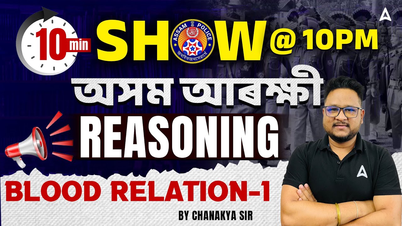 BLOOD RELATION | REASONING CLASS | CLASS -1 | ASSAM POLICE PREPARATION 2026 | By Chanakya Sir