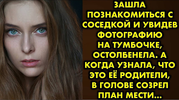 Зашла познакомиться с соседкой и увидев фотографию на тумбочке, остолбенела. А когда узнала, что это