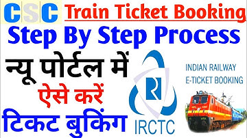 CSC Train Ticket Booking New Portal |New Website CSC Train Ticket Booking |Csc Update|Digital Rajesh
