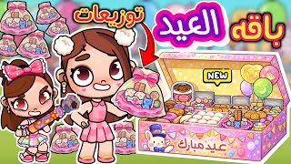 باقه العيد المجا.نيه 🎉 سر توزيعات العيد 🎈لأول مره 🥳 تجهيز...