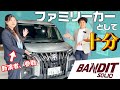【現役ママが太鼓判‼️】ソリオバンディット！子育て世帯これで良くない！？ミニバンにするか迷っている方はぜひ一度見てください！【SUZUKI】