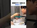 食事のしつけ、これで解決！一番早く身につく裏ワザ