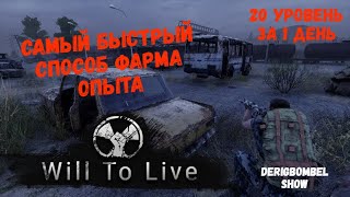 WILL TO LIVE | Как очень быстро прокачать персонажа?