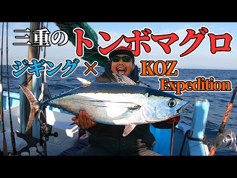 三重のトンボマグロを狙え ずっしり重い 今が旬のマグロジギング Youtube