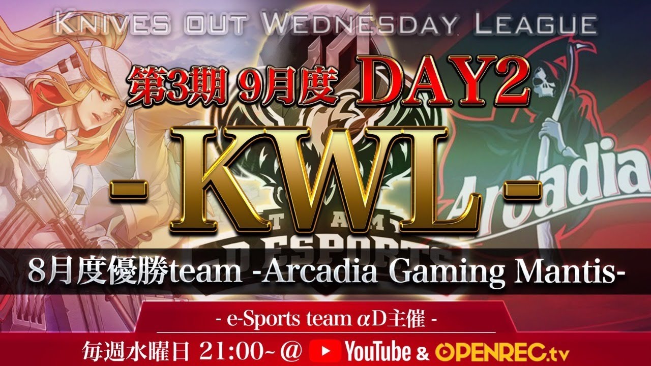 【荒野行動】第3期 KWL 本戦 ９月度 DAY  2 開幕