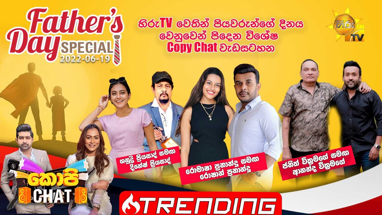 Hiru TV Copy Chat | EP 492 | 2022-06-19