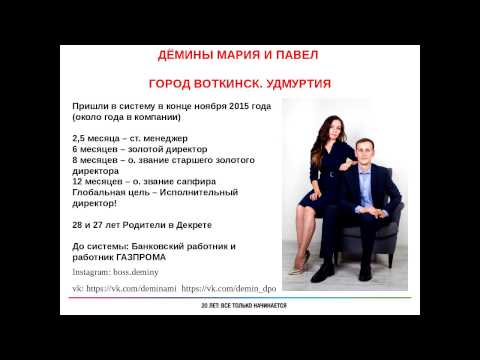 История Успеха.Мария Дёмина.