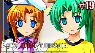 видео: ОНИ ЗНАЮТ ЧТО Я ОБЕДАЛ | Higurashi When They Cry Hou Episode 1 Часть 19 картинка: ОНИ ЗНАЮТ ЧТО Я ОБЕДАЛ | Higurashi When They Cry Hou Episode 1 Часть 19
