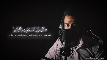 الله نور السماوات والأرض الآية 35 من سورة النور بصوط @SherifMostafaofficial مترجمة انكليزي