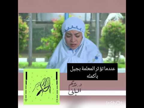 قصة معلمة مدرسة أثرت في جيل وادارة بذكائها وحسن بصيرتها قصة مشوووقة جدا