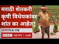 Narendra Modi च्या Farmer Bill 2020 वर Maharashtra तले शेतकरी शांत का?