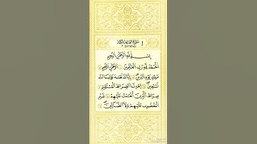 سورة الفاتحة برواية قالون عن نافع بالرسم الداني تلاوة الشيخ وليد النائحي