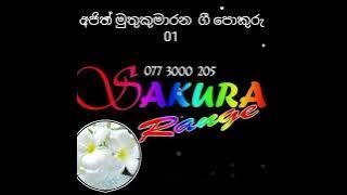 ajith muthukumarana song... gee pokuru album 01