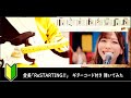 愛美「ReSTARTING!!」【ギターコード】弾いてみた