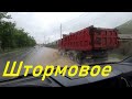 Штормовое предупреждение / Подтопило / Едем Смотрим_125 rus /