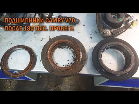 Опорные подшипники на 180 тыс км Camry V70   Автотехцентр Camry Tuning