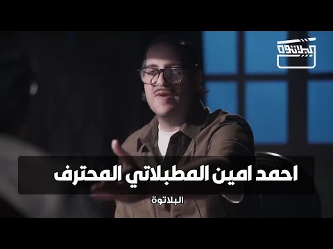 لما تاخد صاحبك معاك ضامن عشان تقسط اي حاجة و يفضل يطبلك