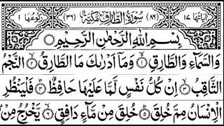 Surah Tariq 100 Times