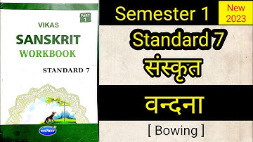STD-7 SANSKRIT | वन्दना (BOWING) | VIKAS WORKBOOK SOLUTION | SEMESTER 1 | GSEB ENGLISH MEDIUM