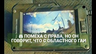 ⚖ ПОМЕХА С ПРАВА, НО ОН ГОВОРИТ, ЧТО С ОБЛАСТНОГО ГАИ