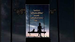 คำคมสอนใจธรรมะสอนใจ ขอบคุณเจ้าของภาพ