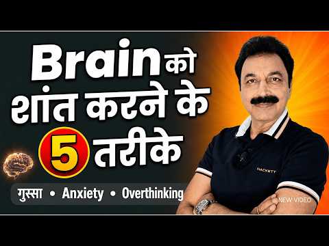 जब Emotions Out of Control हो जाएं तब क्या करें? Emotion Regulation Psychology