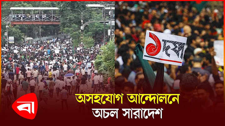 🔴সরাসরি | সারাদেশে ছাত্র-জনতার বিক্ষোভ | Quota Reform Protest | Student Protest