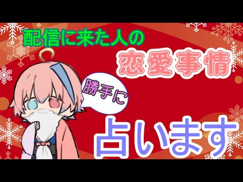 【タロット占い】クリスマスの恋愛占い！【初心者】