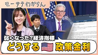 24年の政策金利の行方は？【モーサテわからん】