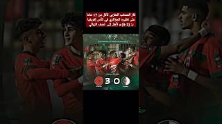 فوز  المنتخب المغربي الأقل من 17عاما على نظيره الجزائري في كأس إفريقيا(3-0) و تأهل إلى  نصف النهائي.