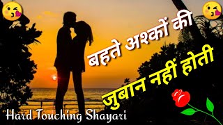 Bahten ashko Ki juban Nahin Hoti / hard touching shayari/ Pyar Mohabbat shayari video/ Shayari video