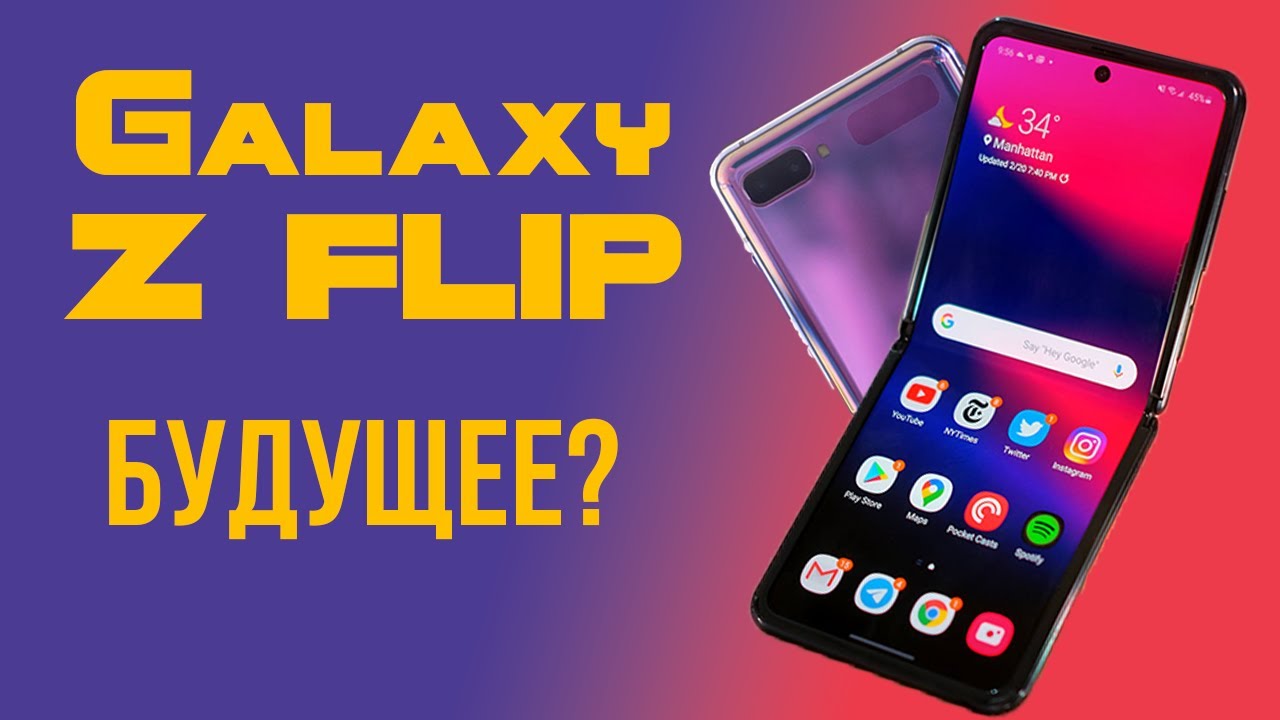 Раскладные смартфоны. Будущее? Samsung Galaxy Z Flip - YouTube