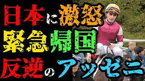 ダービーの闇 Jra所属馬が地方のダービーを荒らす ダービーの意味とは マカニビスティー バルダッサーレ事件について解説 競馬事件簿 ゆっくり解説 Mp3
