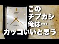 チープカシオCASIO STANDARD MQ-38-7A徹底レビュー！チプカシスト・ヒデオ