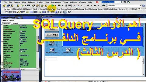 أهم الاوامر SQLQuery وتنفيذها في برنامج الدلفي ║الدرس الثالث Like - Is Null - OR