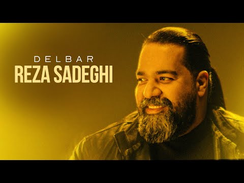 Reza Sadeghi Delbar OFFICIAL TRACK رضاصادقی دلبر